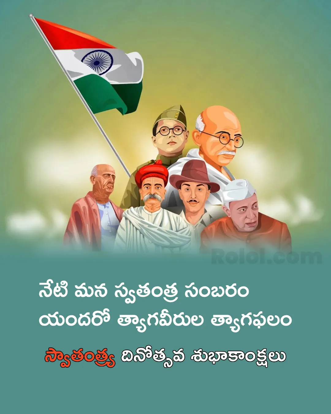 swatantra dinostavam telugu image