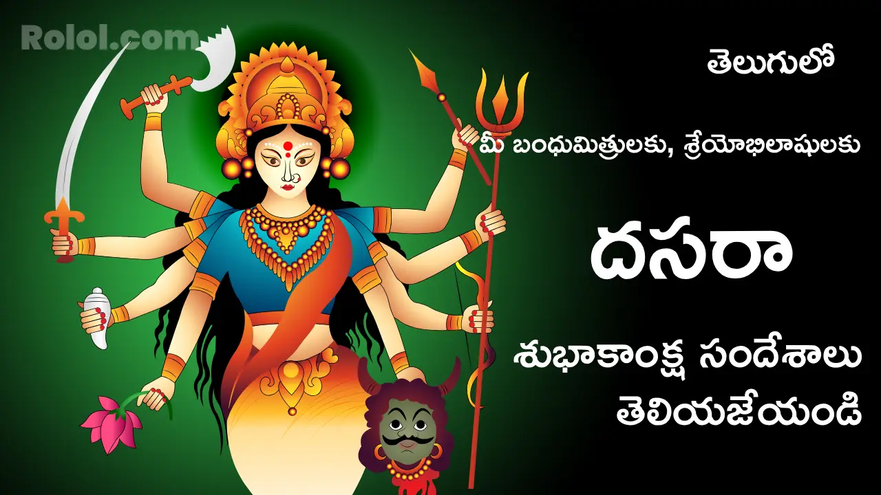 dasara wishes in telugu